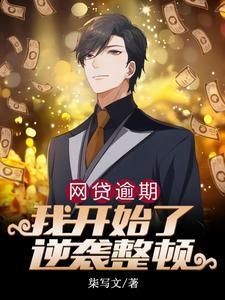都市我从负债到万亿神豪