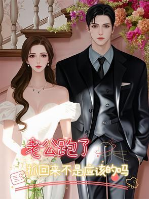 老公跑了怎么离婚