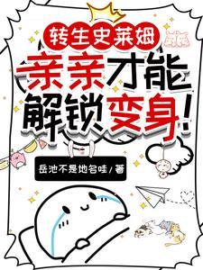 转变史莱姆这档事本子