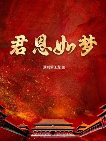 君恩如水