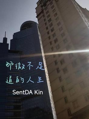 微不足道的事情