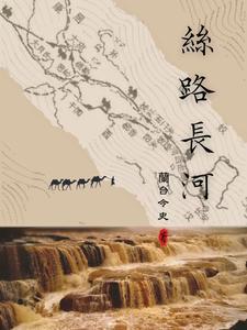 丝路万里行