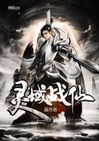 灵域战仙1-40集全集免费观看