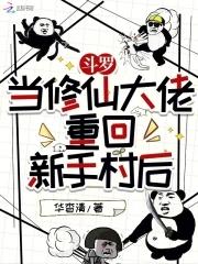 主角在斗罗修仙