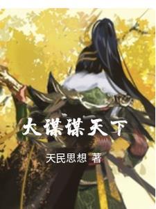 大谋不谋什么意思