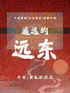 遥远的东西