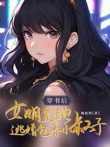 穿书女明星