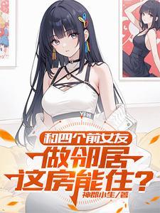 和前女友又睡在一起