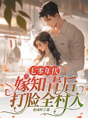 七零年代知青女