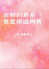 合租的小男生