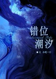 错位的时间