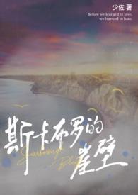 斯卡布罗翻译