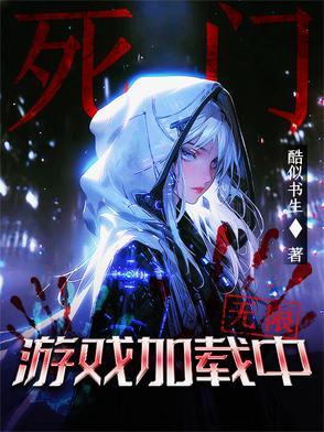 生门死门游戏