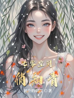 七零空间俏知青被糙汉老公宠爆了