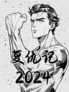 沉香重生复仇记