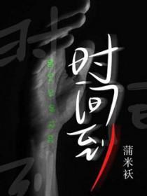 时间到哪里去了原唱