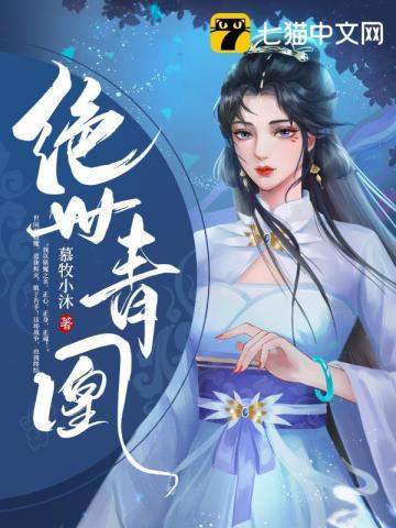 绝世青珠