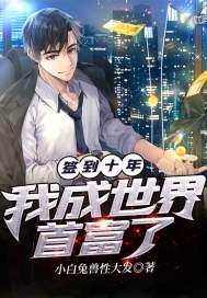 签到十年的