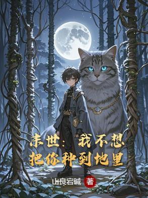 末世之我不想重生 免费