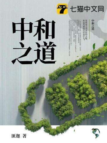 中和之道是什么意思