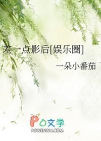 差一点影后[娱乐圈