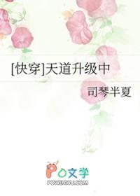 快穿天道升级中txt