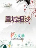 凰城捌631257