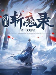 幻世录吧