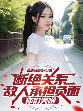 断绝任何关系的句子