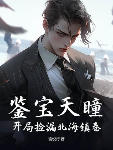 鉴宝天书