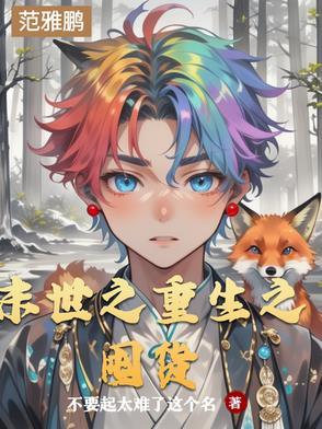 末世重生之囤货日常明歌陌陌