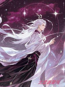 太虚星河志
