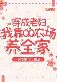 穿成农家老妇40