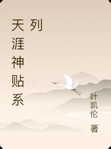 天涯神贴系列-刘哥