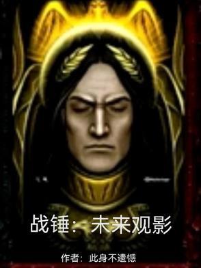 战锤cg电影