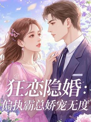 偏执狂恋