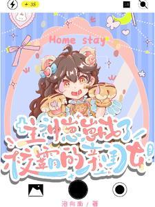 主角是神兽幼崽的