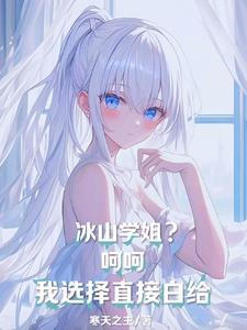 冰山x冰山