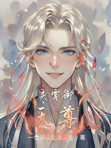 天尊凌霄