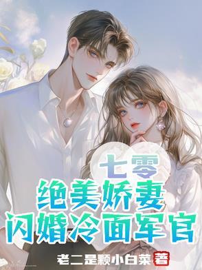 七零娇妻有空问