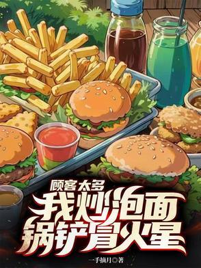泡面锅能炒菜吗