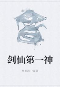 排名第一的剑仙女主