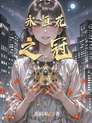 永恒之花好用吗