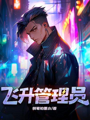 飞升任务需要多久
