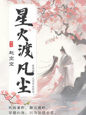 星火免费阅读