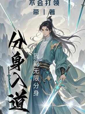 分身术口诀怎么念