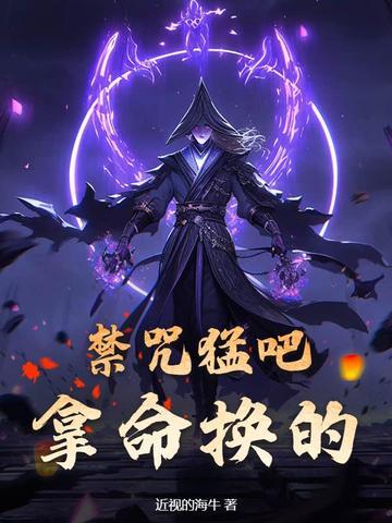 禁咒有哪些