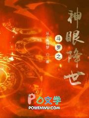 斗罗之神瞳斗罗