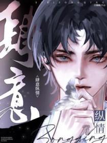 肆意骄纵