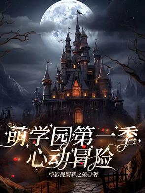 萌学园乌拉拉视频